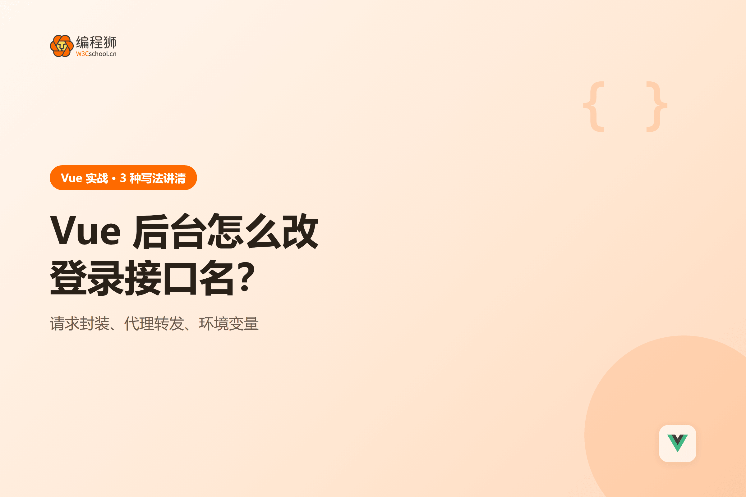 Vue 后台怎么改登录接口名?