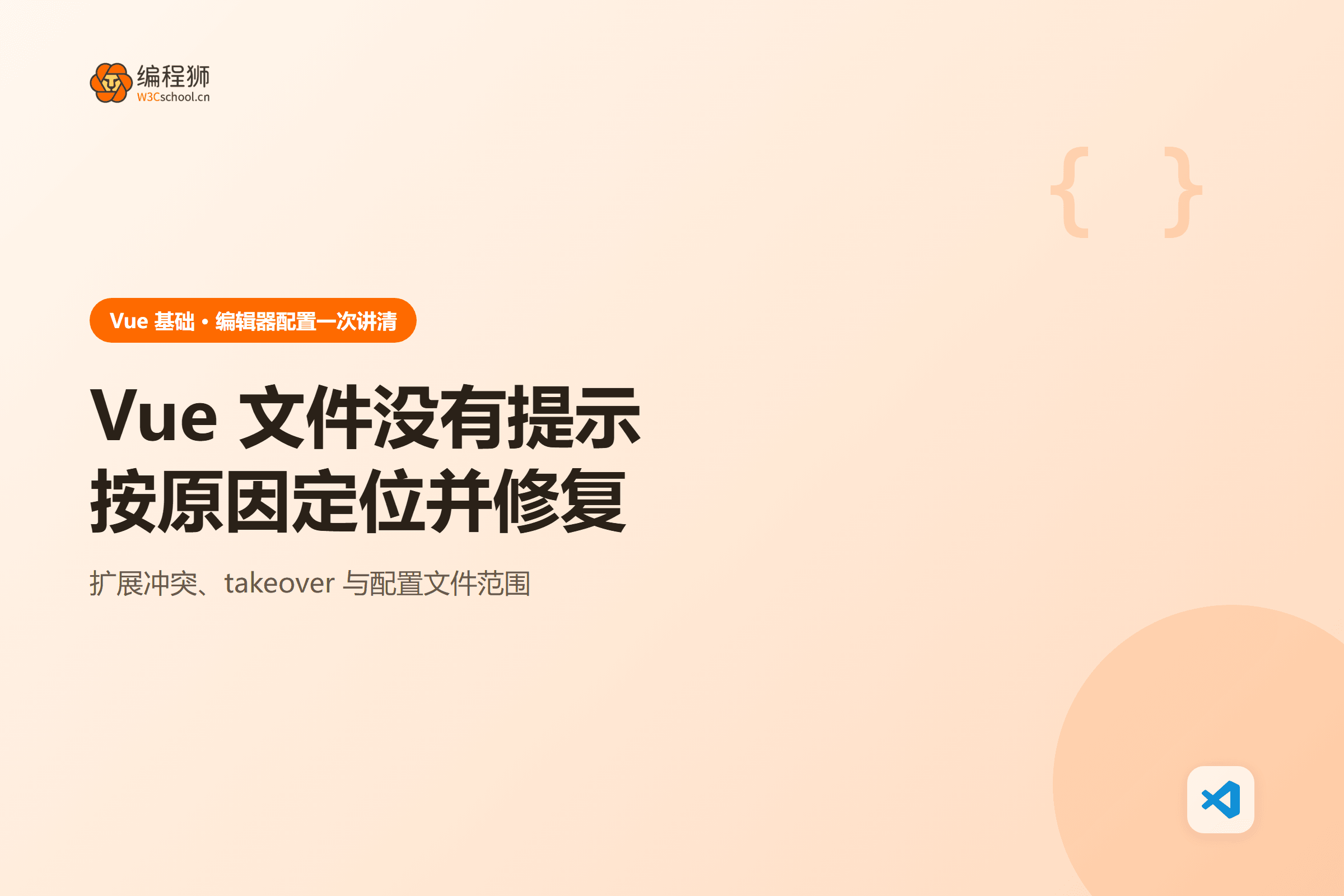 Vue 文件没有提示按原因定位并修复