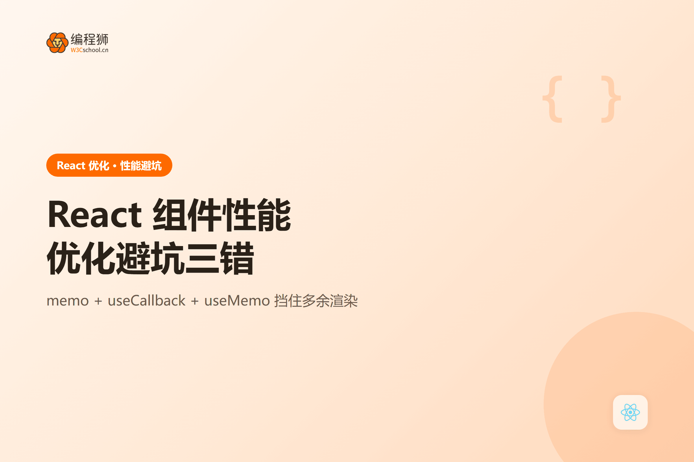 React 组件性能优化避坑三错