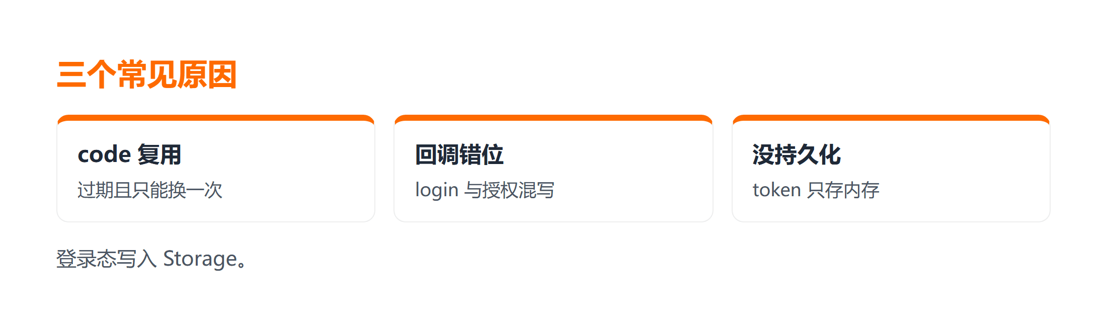 小程序授权登录三个常见原因