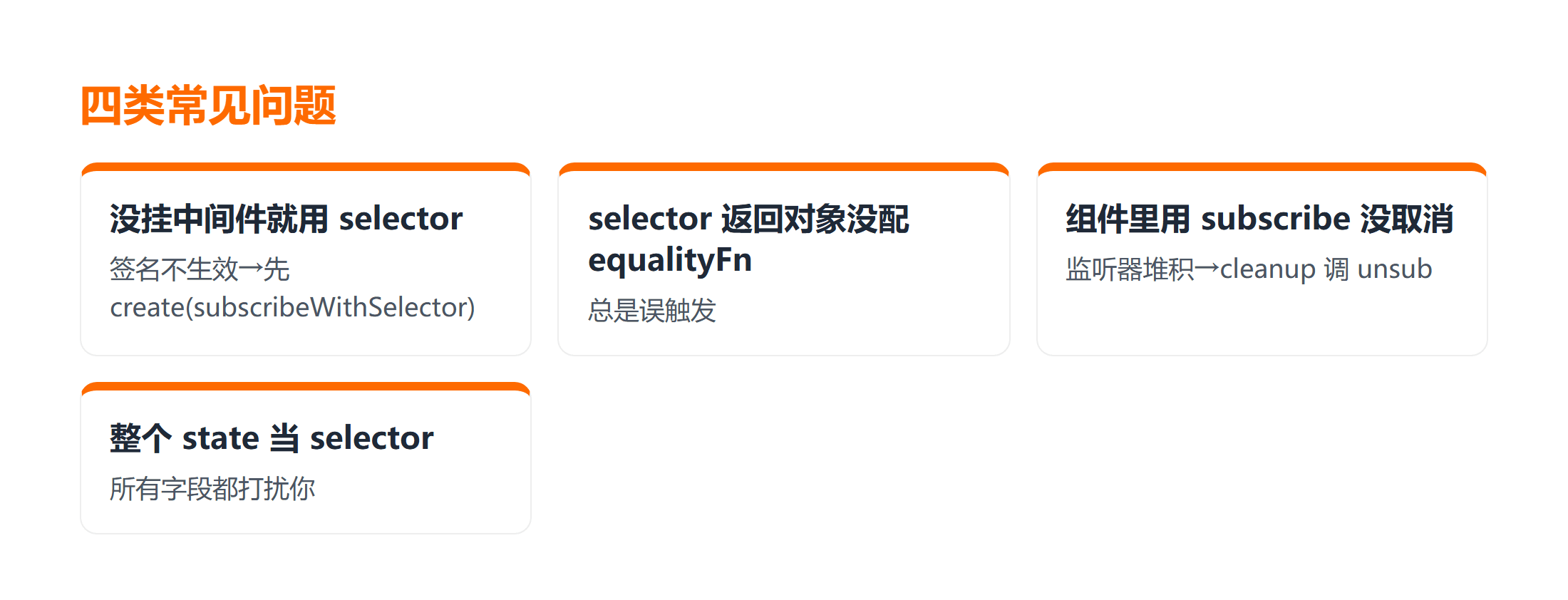 四类常见问题与修复