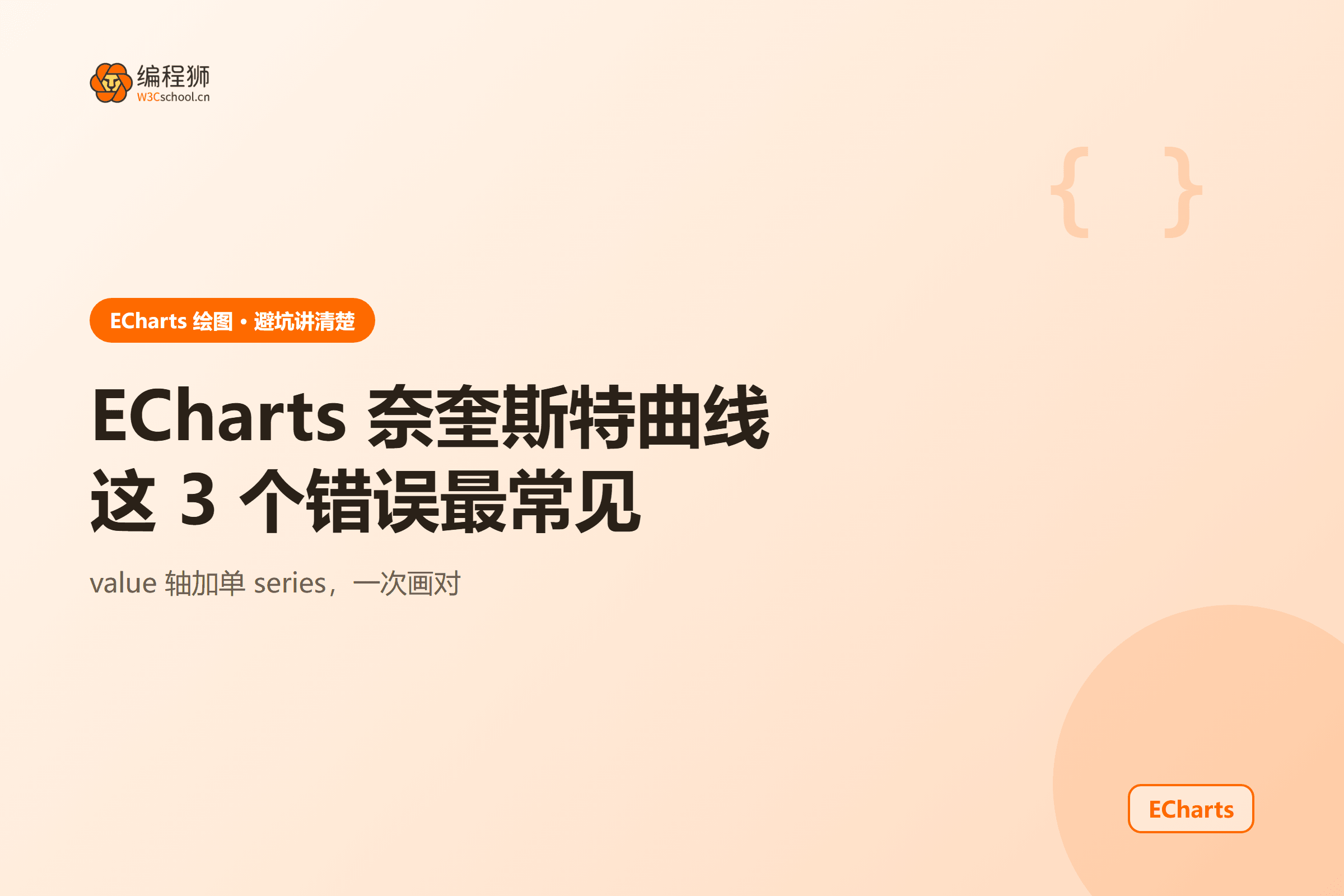 ECharts 奈奎斯特曲线避坑要点