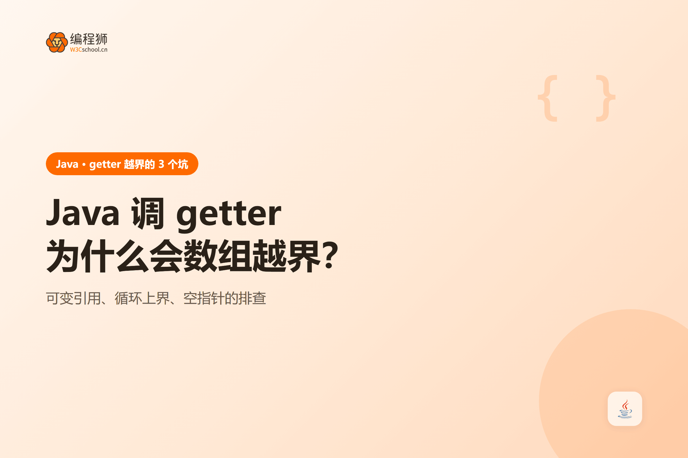 Java 调用 getter 为什么数组越界?