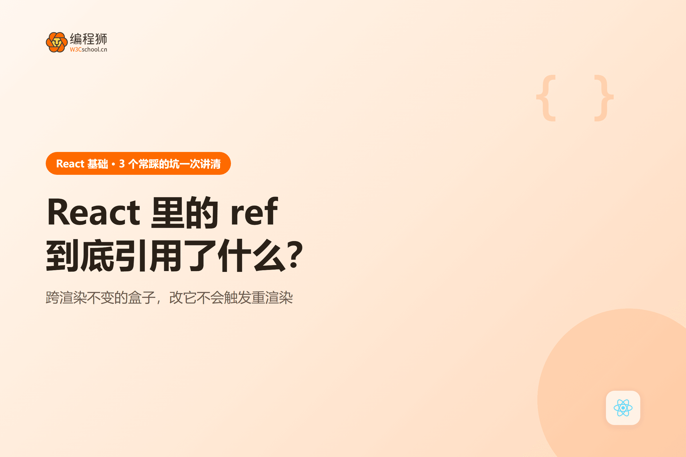 React 里的 ref到底引用了什么?