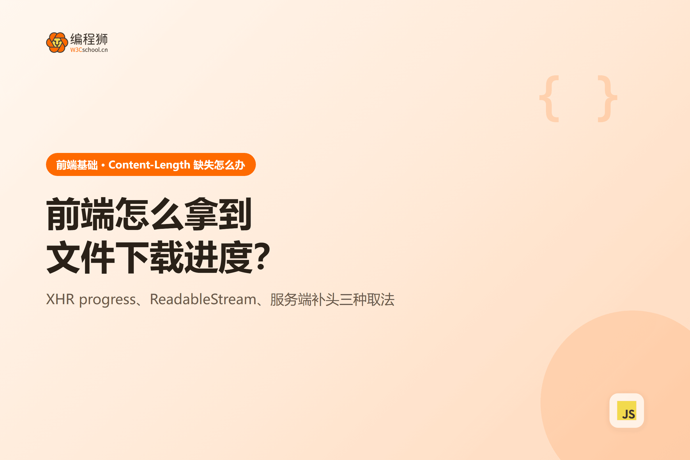 前端怎么拿到文件下载进度?