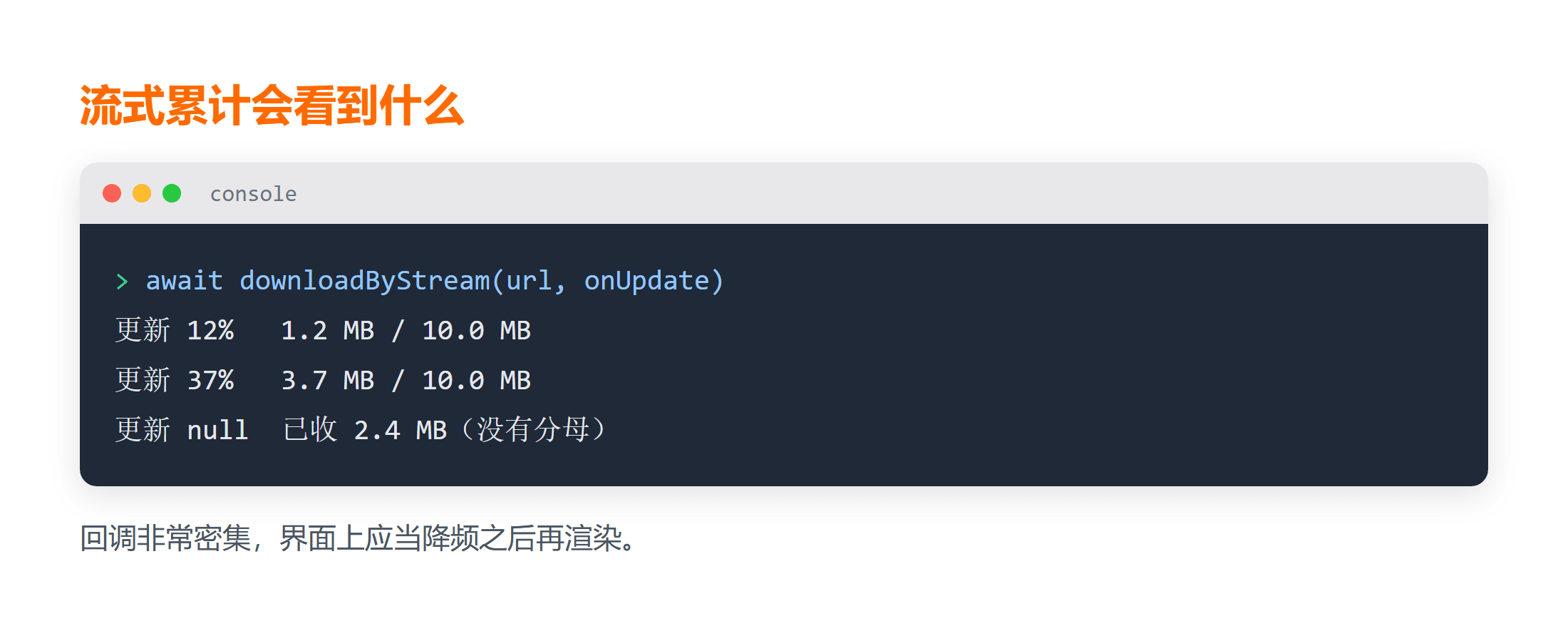 流式累计时每次回调拿到的字节与百分比