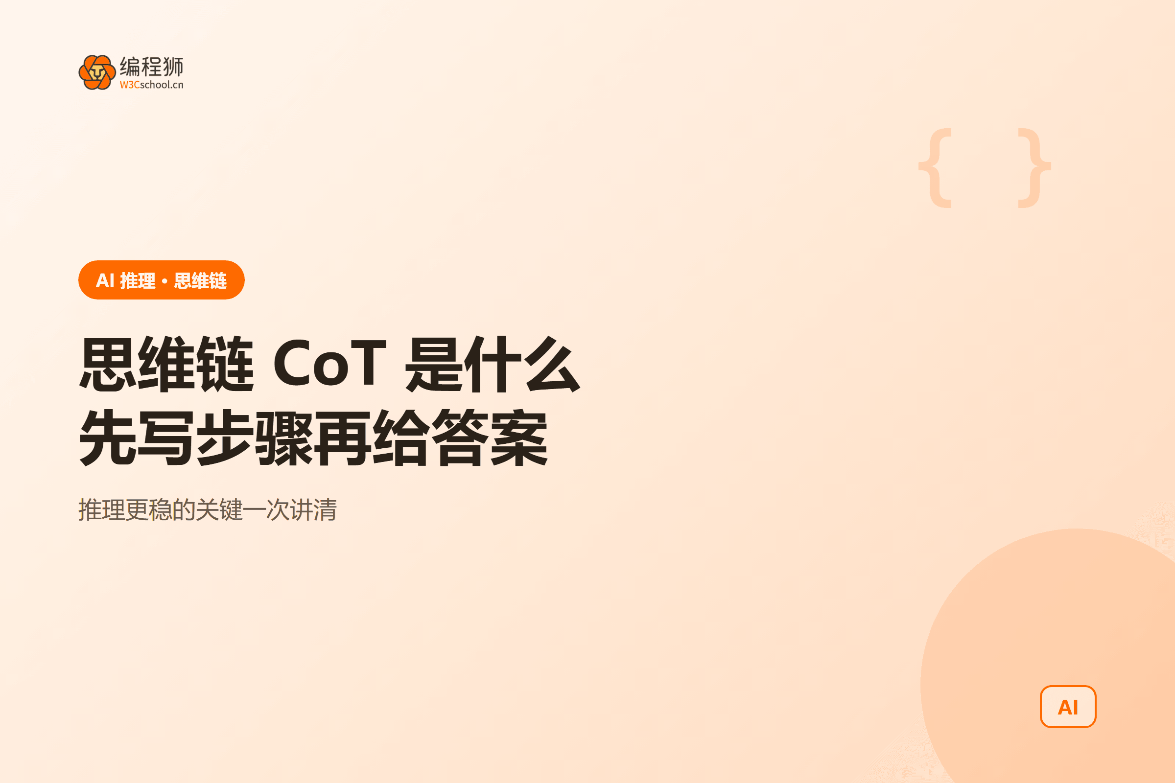 思维链 CoT 一图看懂:先写步骤再给答案