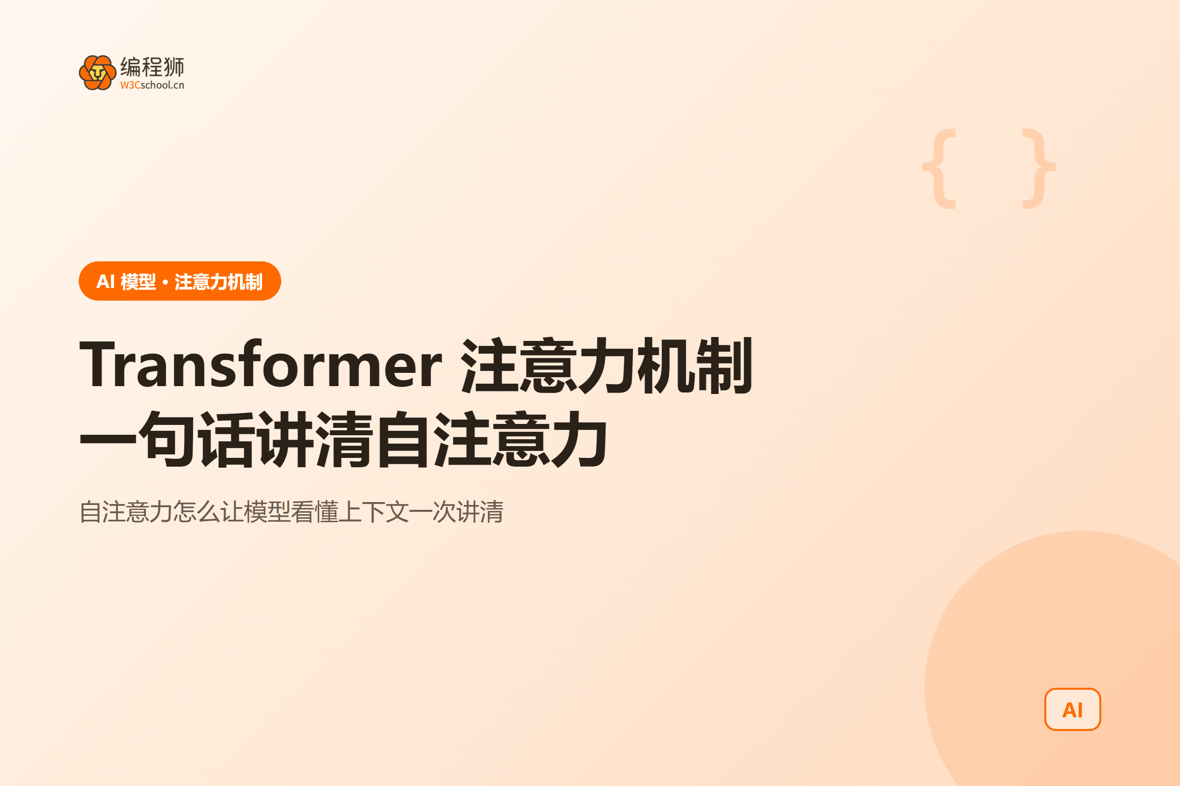 Transformer 注意力机制一图看懂:QKV 与自注意力