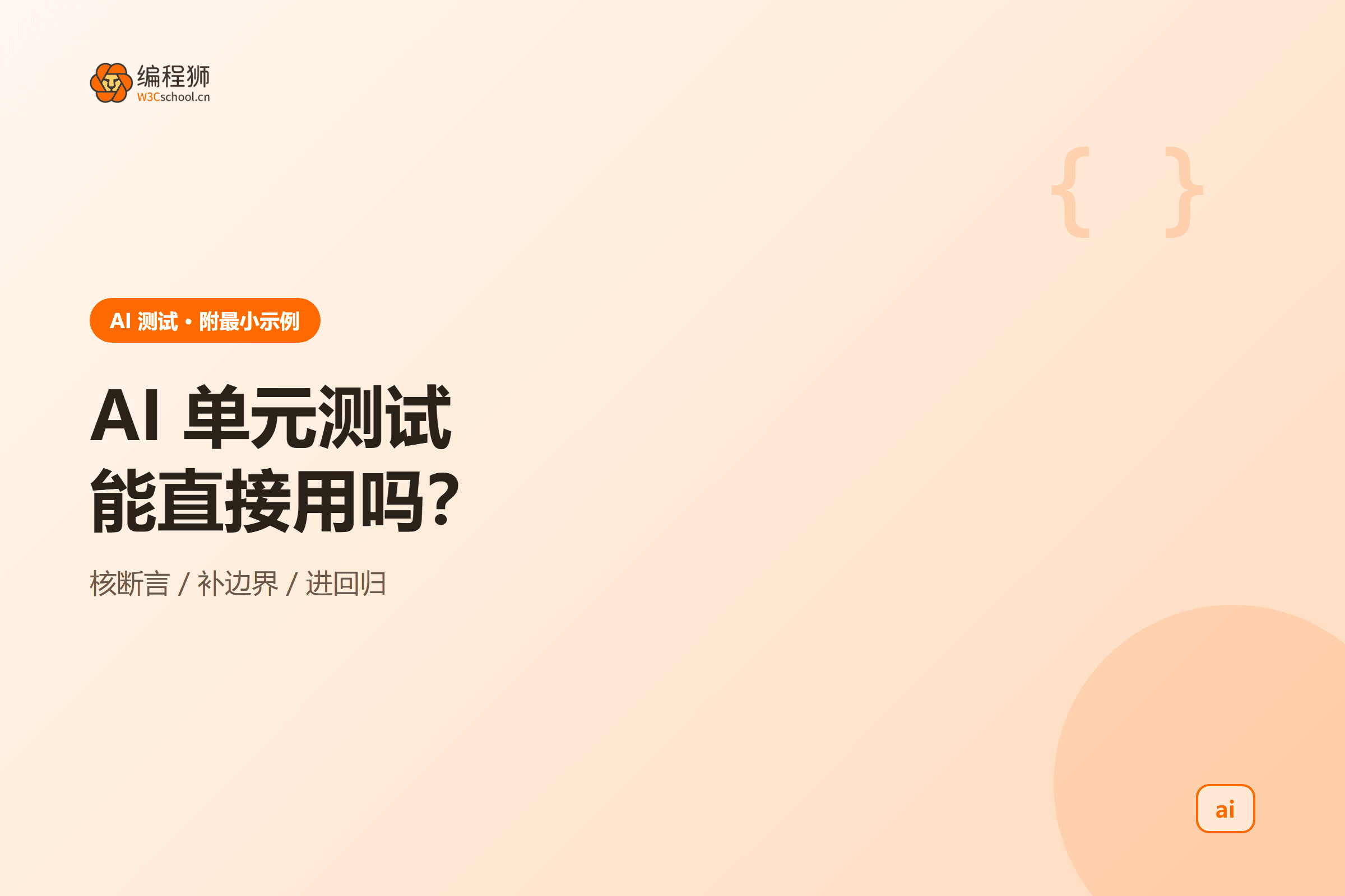 AI 生成单元测试三步判断流程示意图