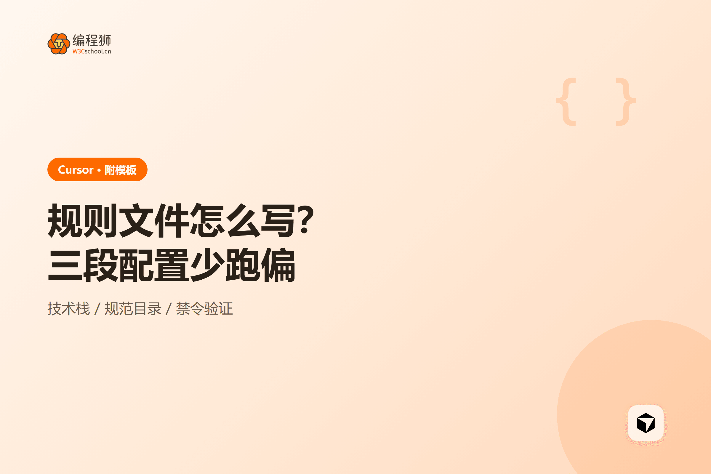 Cursor 规则文件三段配置的组成与作用示意图
