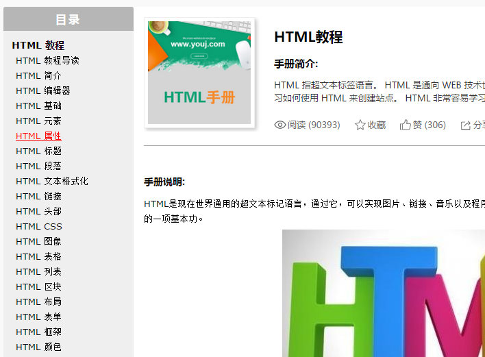 学习HTML