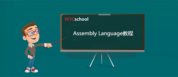 Assembly Language教程