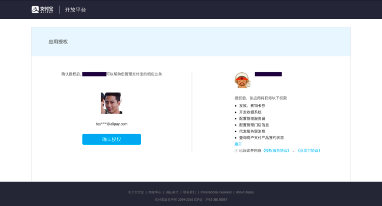 支付宝PC端进行应用授权
