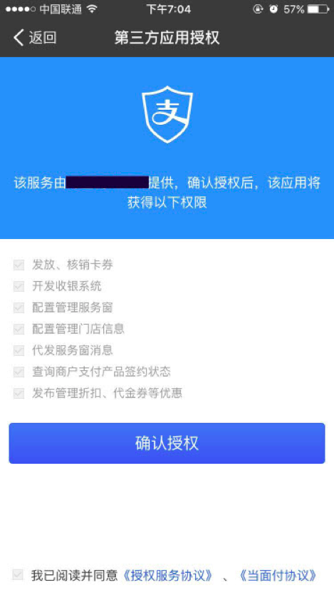 支付宝手机端进行应用授权