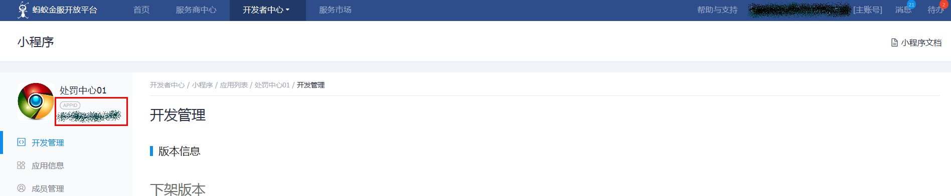 支付宝小程序开发文档 获取APPID 支付宝小程序开发文档 获取APPID