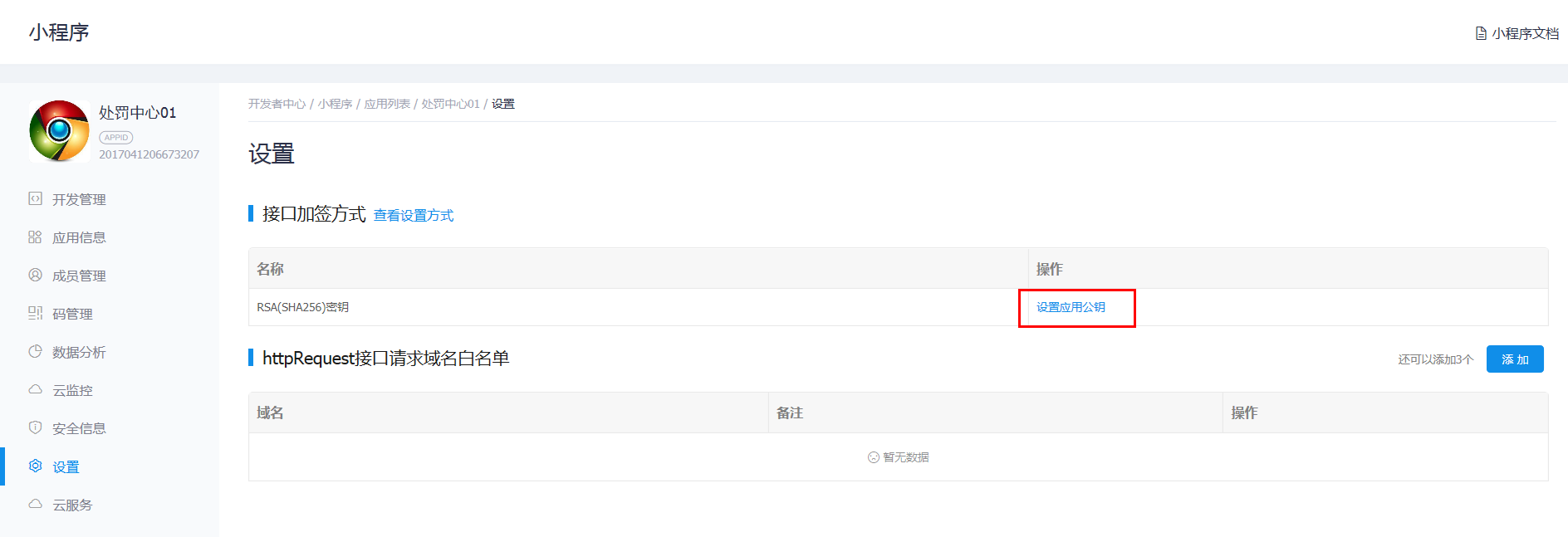 小程序详情/设置 小程序详情/设置