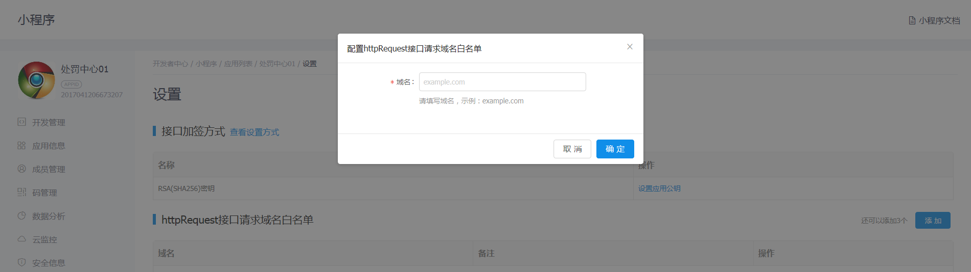 支付宝小程序httpRequest接口 支付宝小程序httpRequest接口