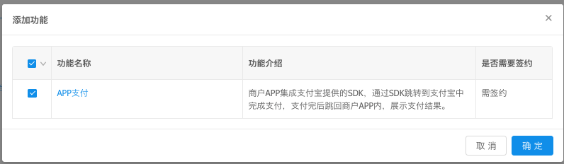 支付宝小程序 添加APP支付功能 支付宝小程序 添加APP支付功能
