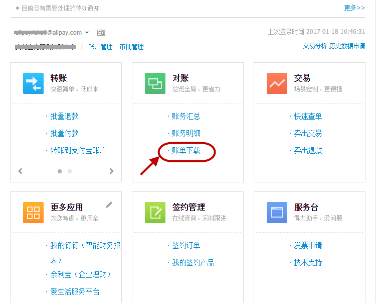 支付宝 新企业版账单下载