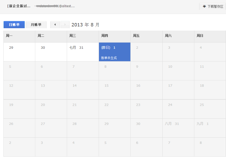 支付宝 账单未生成