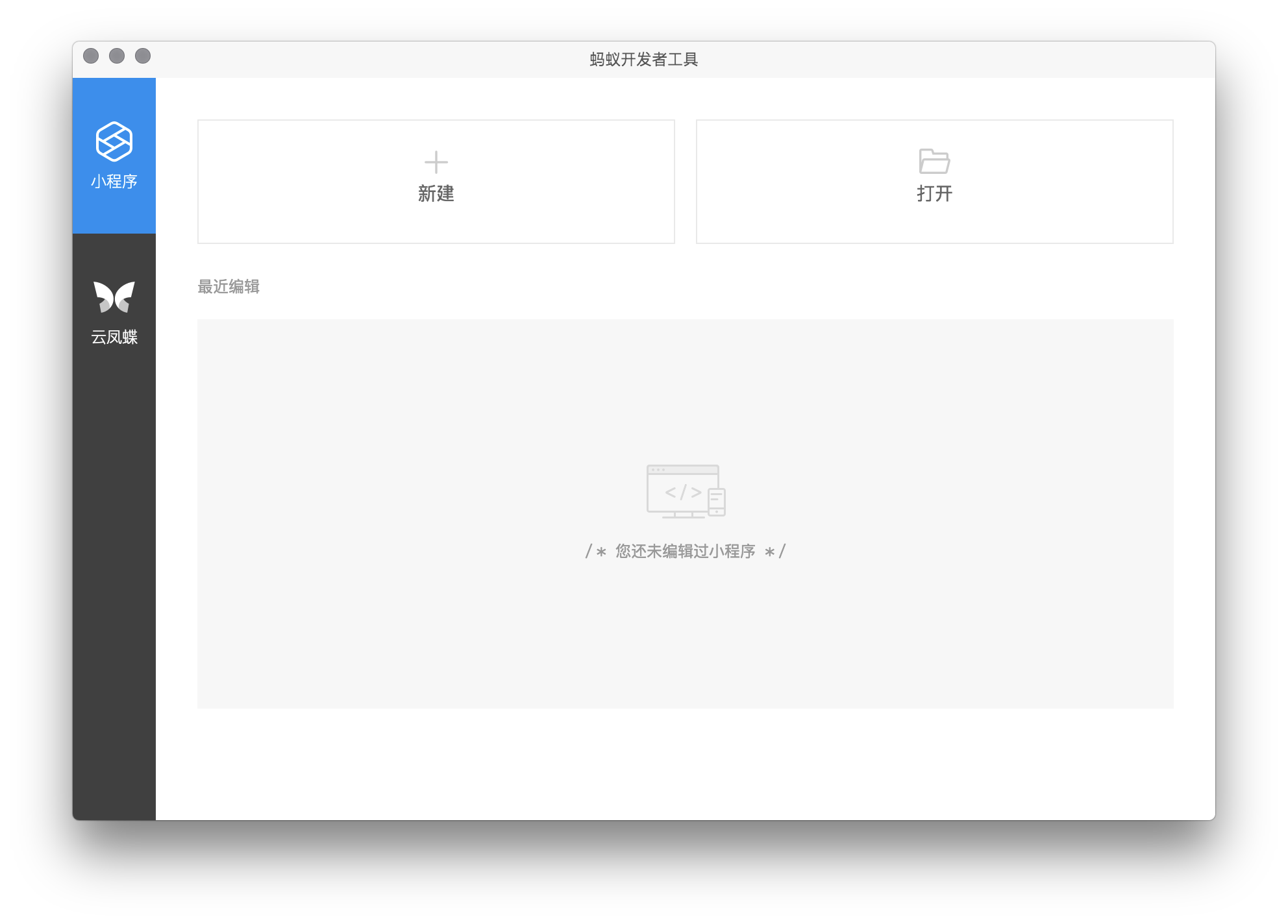 支付宝小程序开发文档 项目创建 支付宝小程序开发文档 项目创建