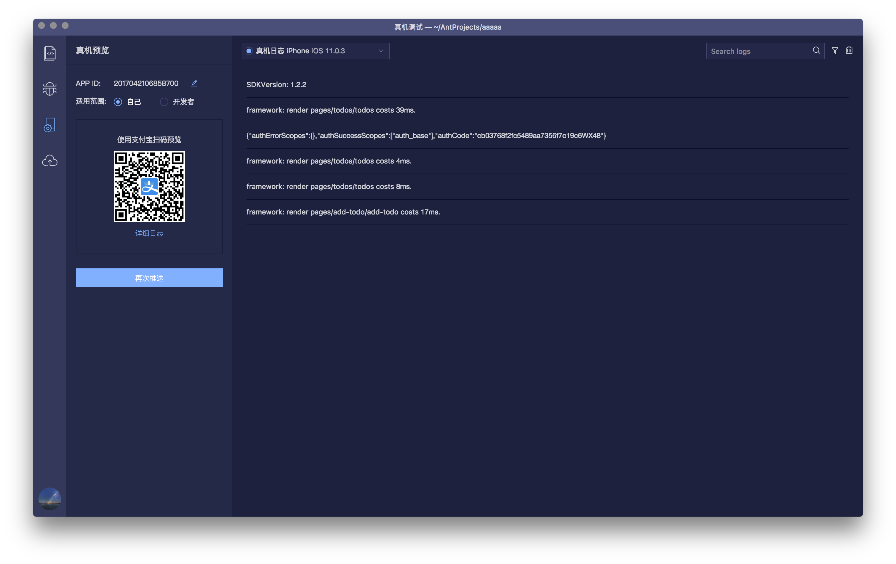 支付宝小程序开发文档 真机预览 支付宝小程序开发文档 真机预览