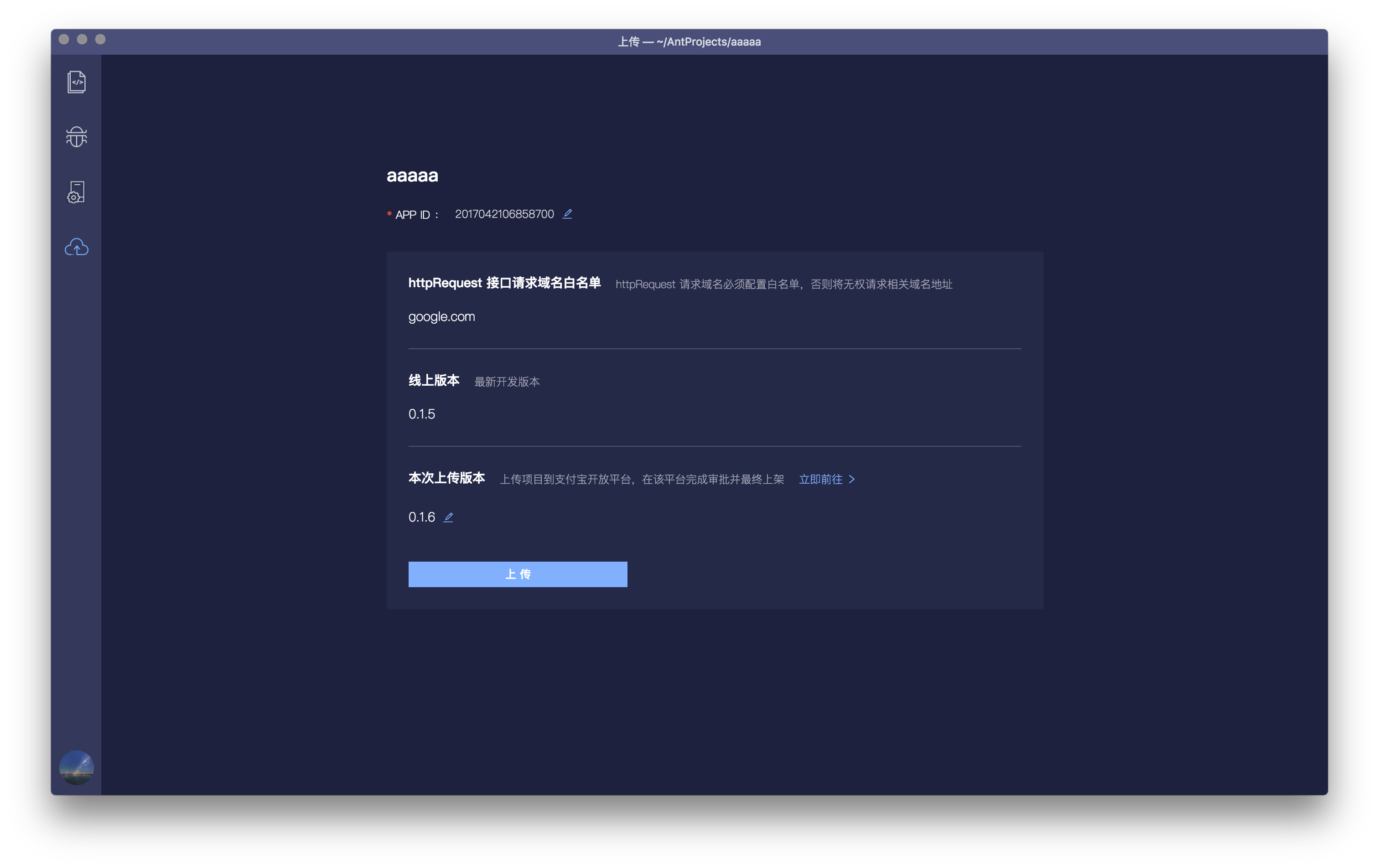 支付宝小程序开发文档 发布 支付宝小程序开发文档 发布