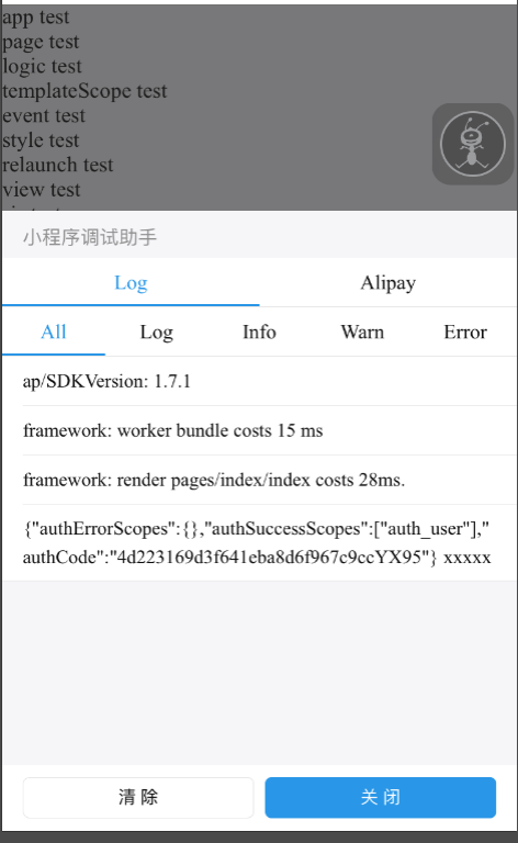 支付宝开发文档小程序开发工具调试