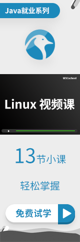 linux视频课程