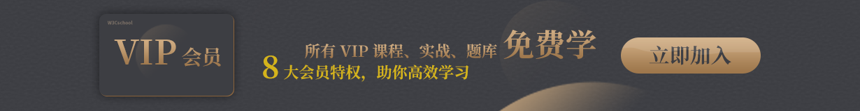 vip课程学习